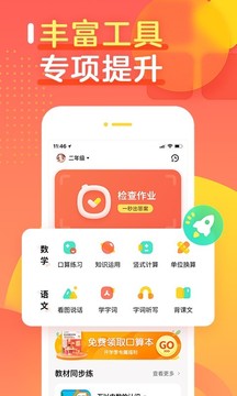 作业帮口算app