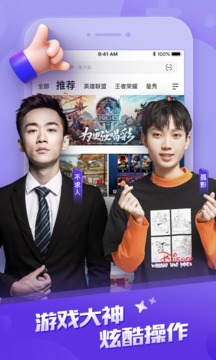 虎牙直播最新版