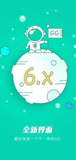 GG大玩家app