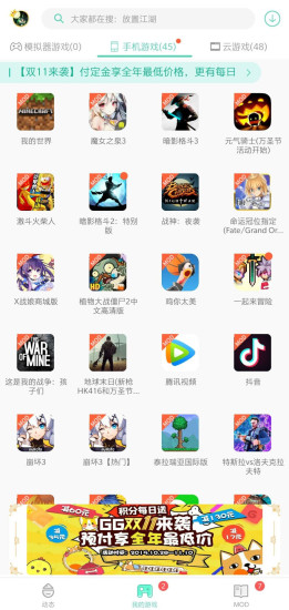 GG大玩家app