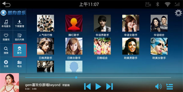 酷狗音乐车载版