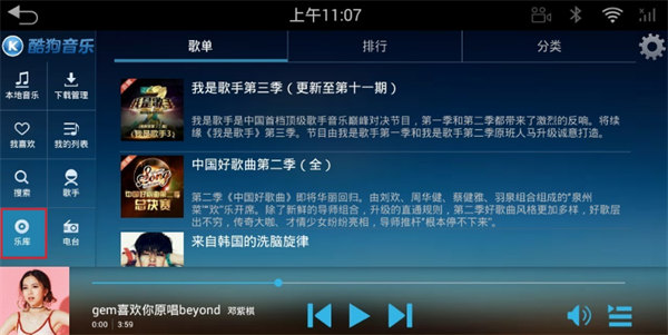 酷狗音乐车载版