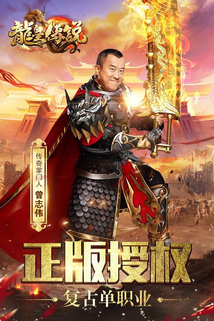 龙皇传说超爆版9377