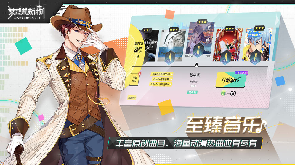 梦想养成计划公测版