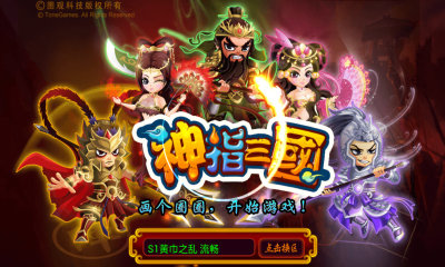 神指三国手机版