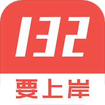 132公考