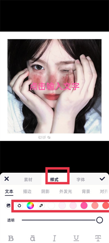 美图秀秀文字怎么换颜色