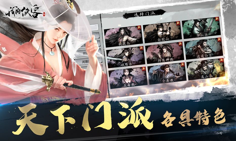 我的侠客腾讯版