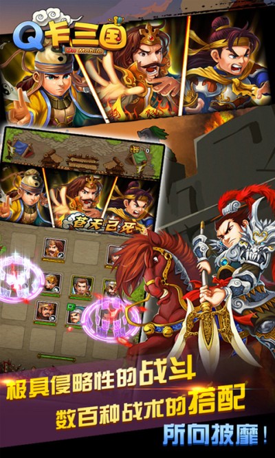 Q卡三国
