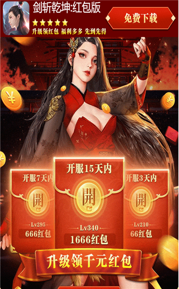 剑斩乾坤红包版游戏