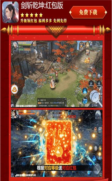 剑斩乾坤红包版游戏