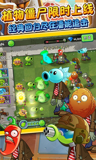 植物大战僵尸2迎元旦手机版