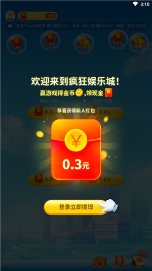 疯狂乐斗赚钱app
