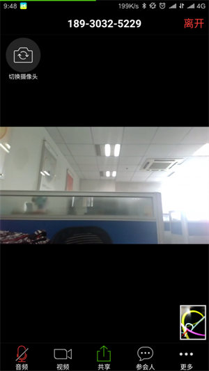 会易通视频会议