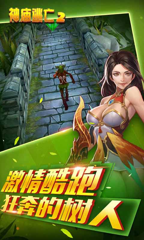 神庙逃亡2最新版