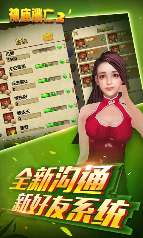 神庙逃亡2最新版