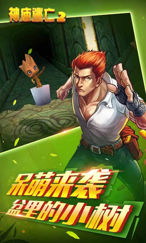 神庙逃亡2最新版