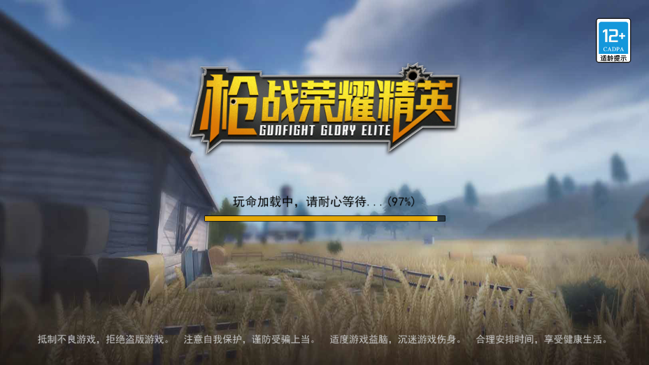 枪战荣耀精英手机版