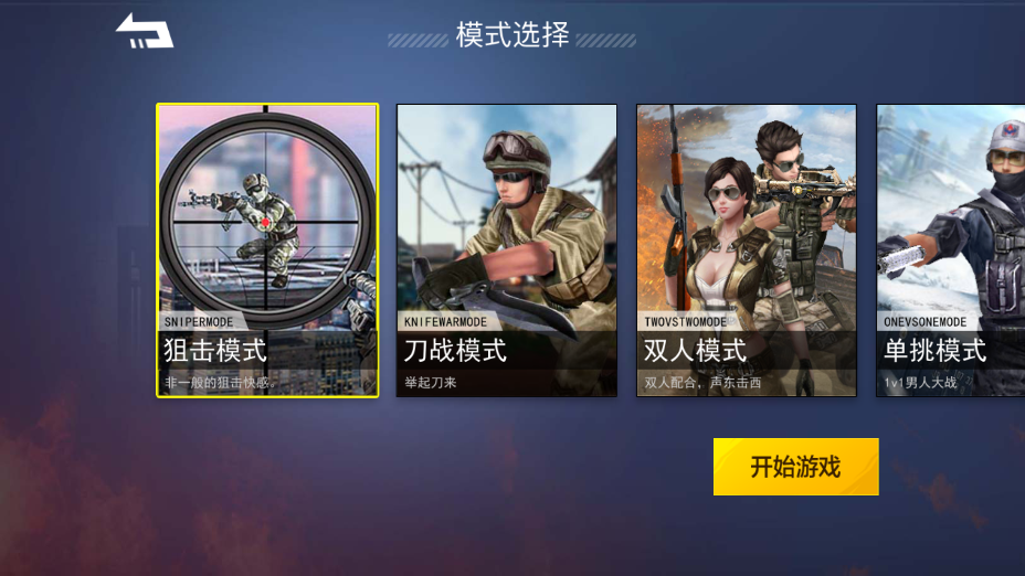 枪战荣耀精英手机版