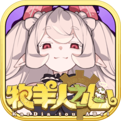 牧羊人之心手机版