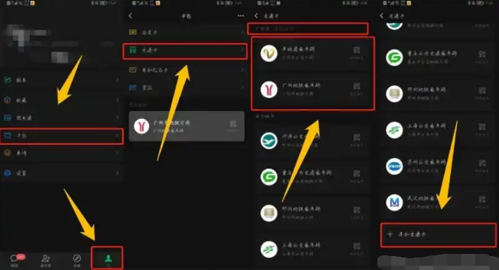 1670901877687798.png 怎么用微信扫码坐地铁付款