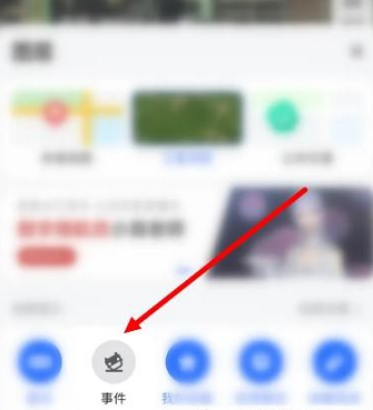 高德地图怎么打开路况事件图层