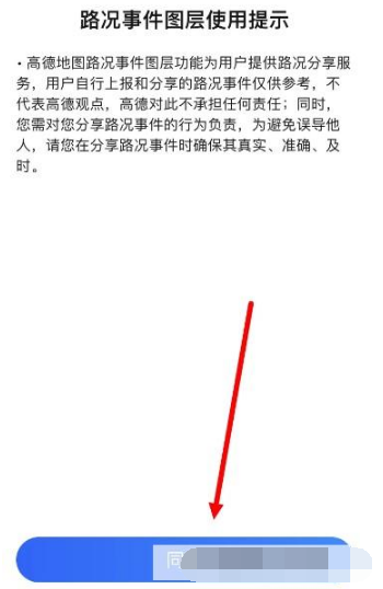 高德地图怎么打开路况事件图层