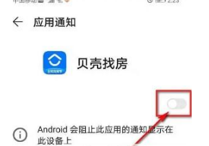 1670912103742015.png 贝壳找房怎么关掉推荐设置