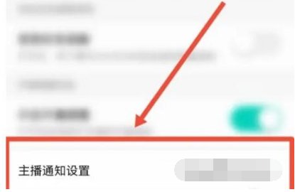 1670913618171969.png 酷狗直播怎么打开主播通知功能