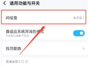 酷狗音乐如何录制问候音