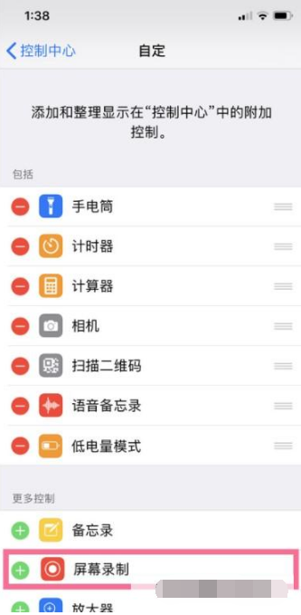 苹果手机录屏快捷键怎么设置