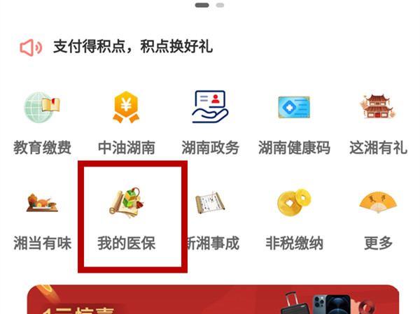 云闪付医保哪里交