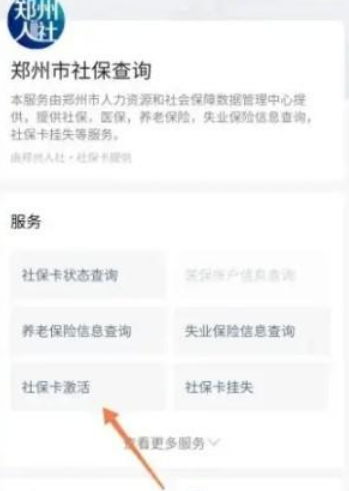 1670918321459591.png 社保卡怎么激活