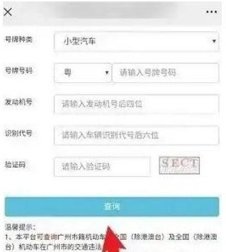 1670920804766848.png 广州交警app违章哪里看