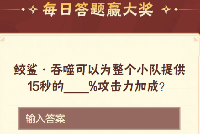 1670981949445314.png 鲛鲨·吞噬可以为整个小队提供15秒的攻击力加成