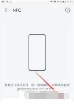 华为Nova10怎么打开NFC功能