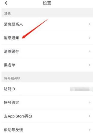 1670997883193295.png 咕咚怎么打开振动提醒功能