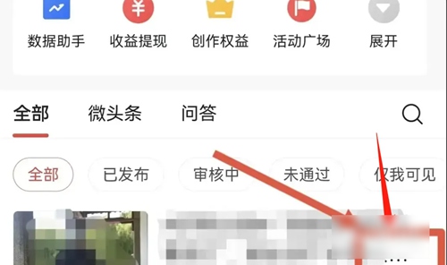 今日头条如何隐藏自己的作品