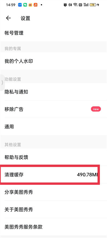 美图秀秀怎么清理内存