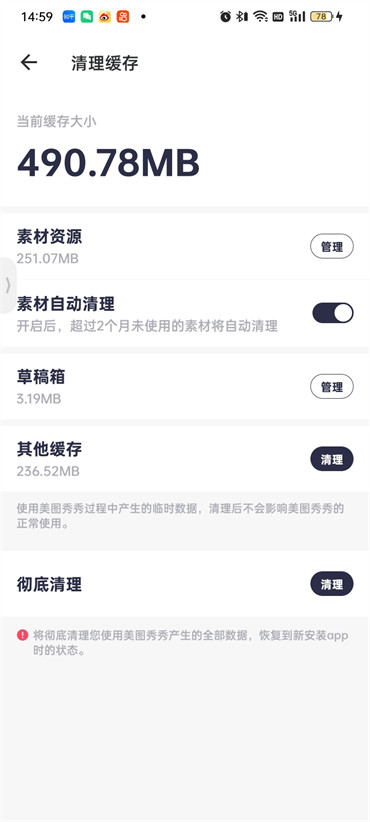 美图秀秀怎么清理内存