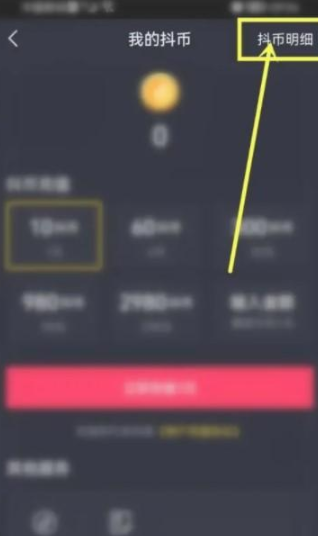 1670991165646938.png 抖音送礼物记录怎样删除