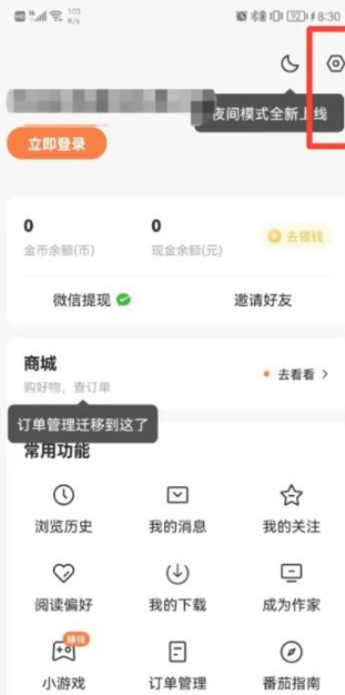 1670991086892970.png 番茄免费小说如何清除缓存