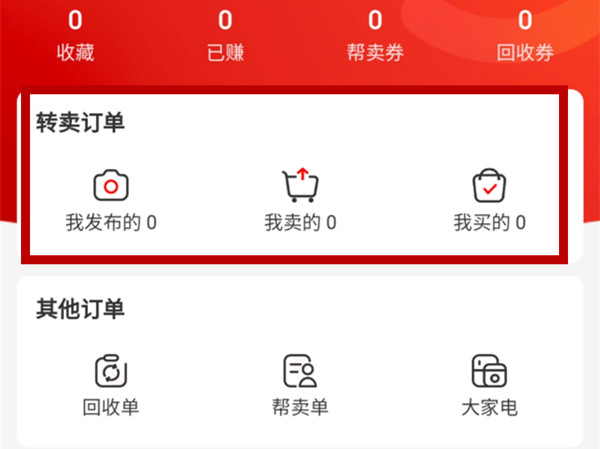京东上怎么卖闲置商品