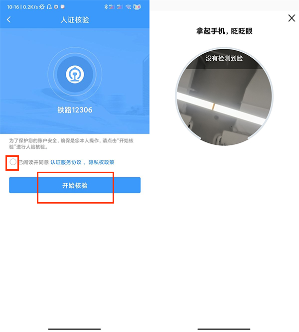 12306账号忘记了怎么找回