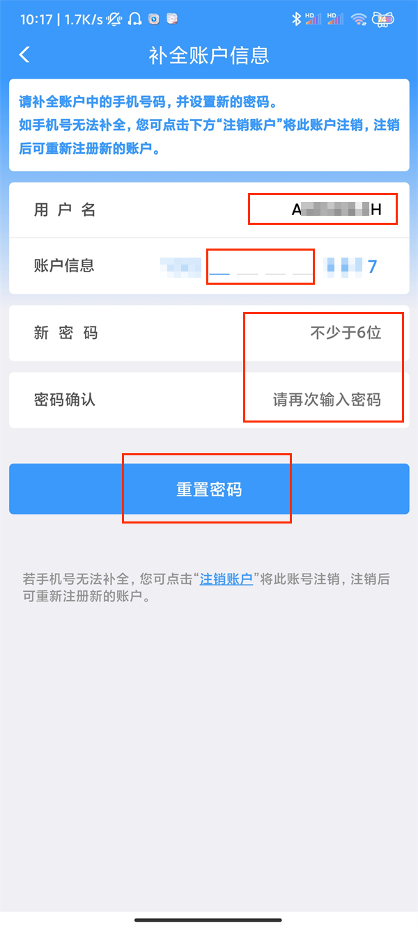 12306账号忘记了怎么找回