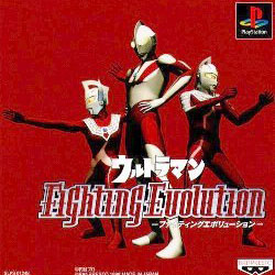 奥特曼格斗进化1