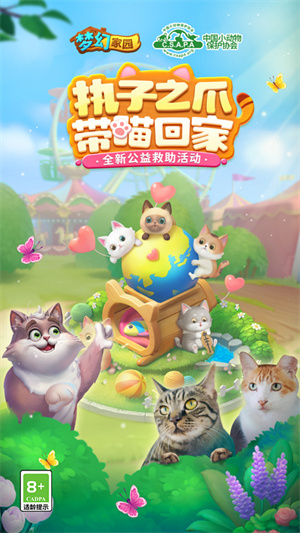 梦幻家园游戏下载