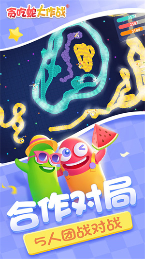 贪吃蛇大作战