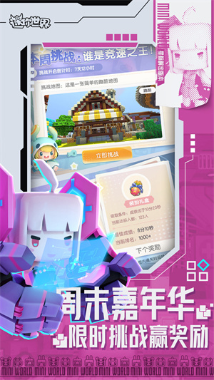 迷你世界手机版