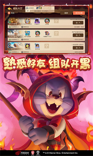 猫和老鼠官方手游